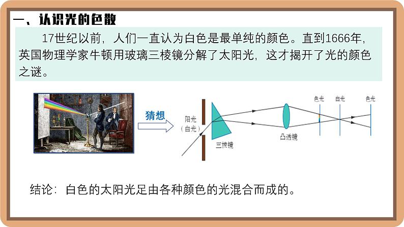 4.5 设计舞台灯光秀-初中物理八年级上册 同步教学课件（北师大版2024）第4页