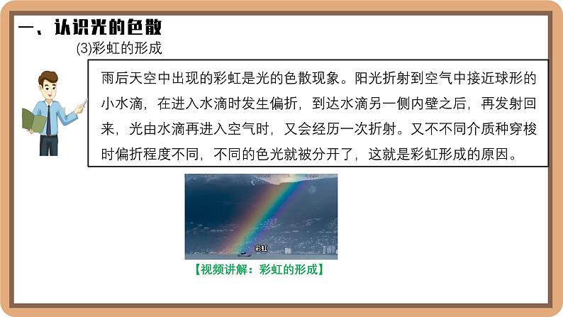 4.5 设计舞台灯光秀-初中物理八年级上册 同步教学课件（北师大版2024）第8页