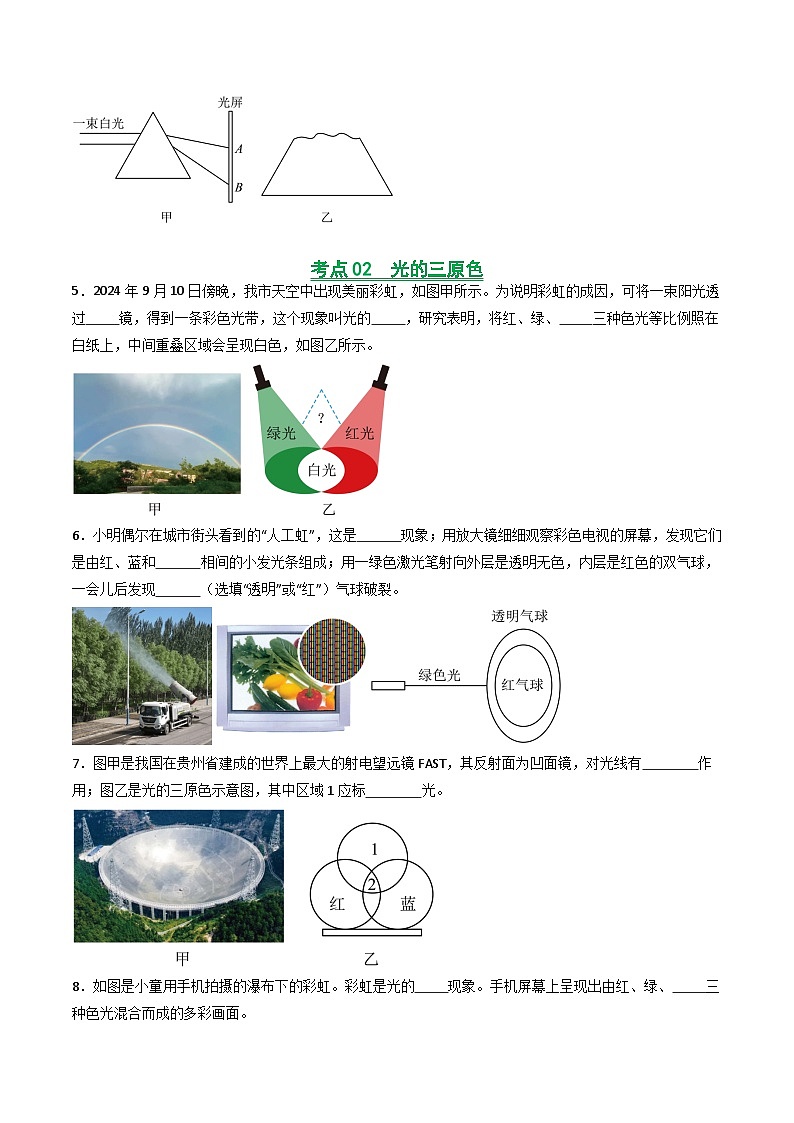 4.5  设计舞台灯光秀（练习）第3页