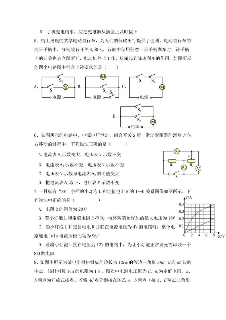 2024～2025学年重庆市渝北中学九年级上12月半月考物理试卷(含答案)第2页