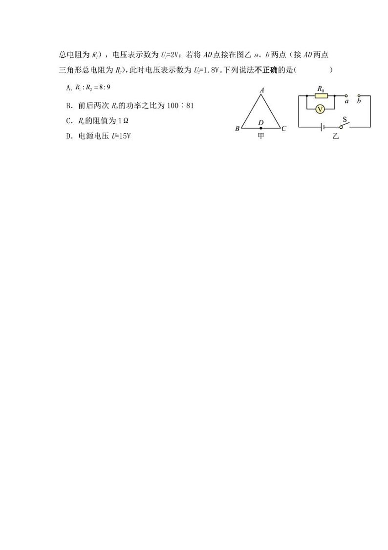 2024～2025学年重庆市渝北中学九年级上12月半月考物理试卷(含答案)第3页