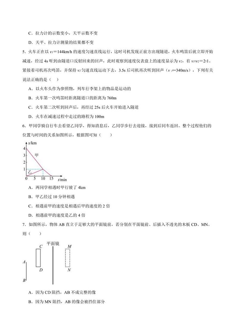 2024～2025学年贵州省安顺市安顺县八年级上期末测试模拟物理试卷(含答案)第2页
