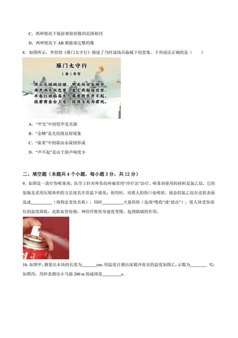 2024～2025学年贵州省安顺市安顺县八年级上期末测试模拟物理试卷(含答案)第3页