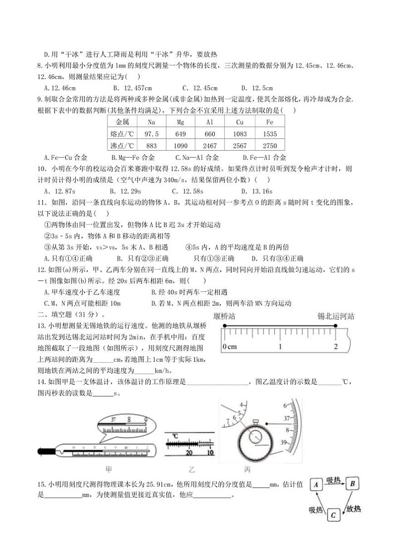 2024～2025学年江苏省无锡市江阴市周庄中学八年级上12月月考物理试卷(含答案)第2页