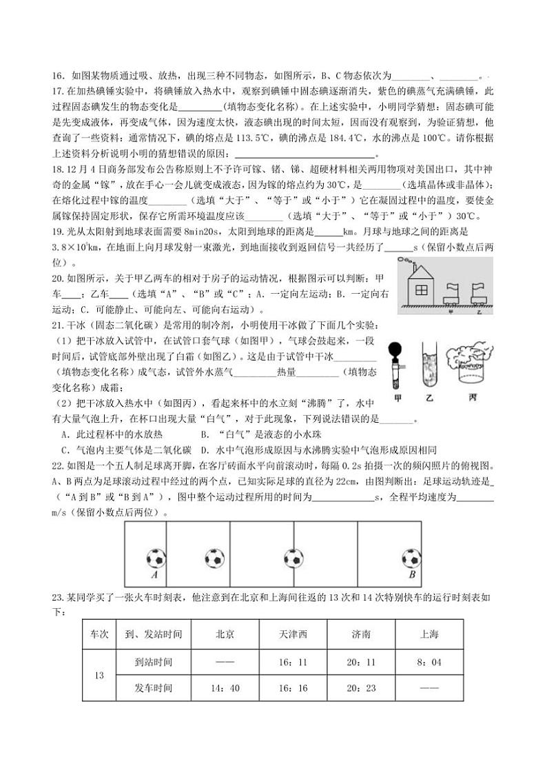 2024～2025学年江苏省无锡市江阴市周庄中学八年级上12月月考物理试卷(含答案)第3页