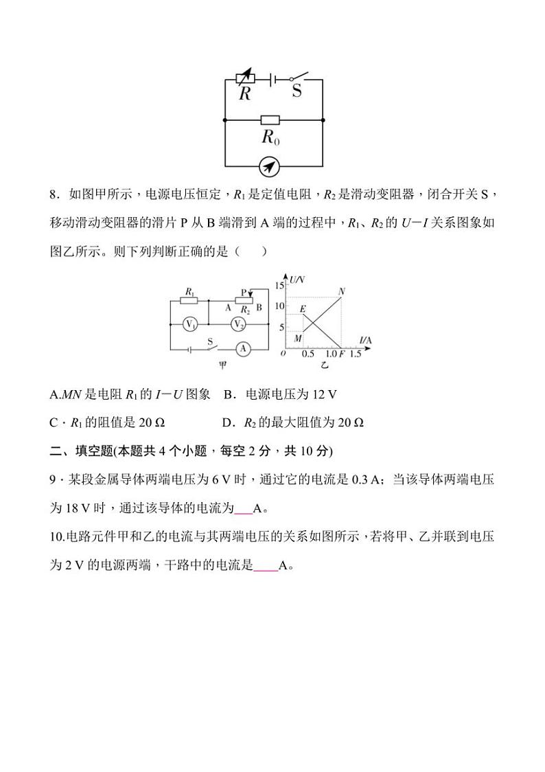 2024～2025学年贵州省贵阳市南明区永乐第一中学12月质量监测九年级上物理试卷(含答案)第3页