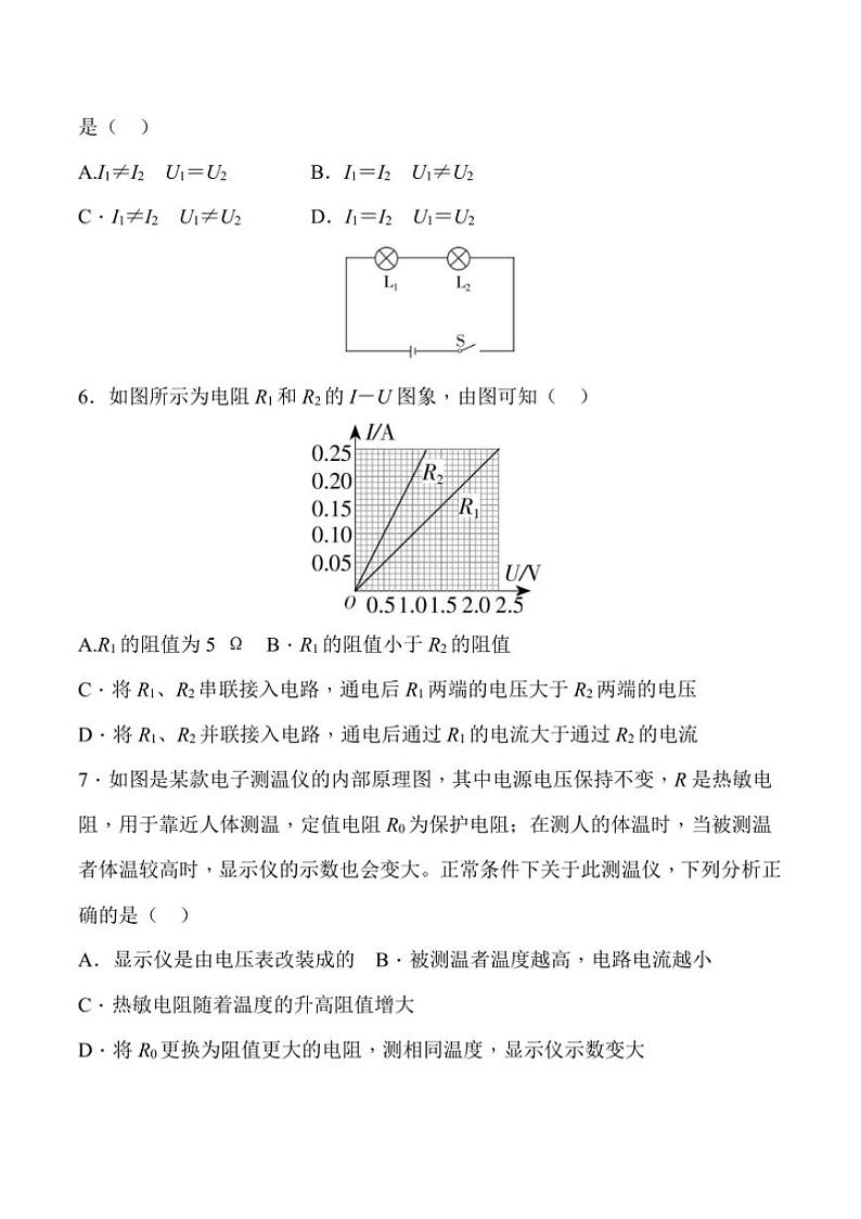 2024～2025学年贵州省贵阳市南明区永乐第一中学12月考九年级上物理试卷(含答案)第2页