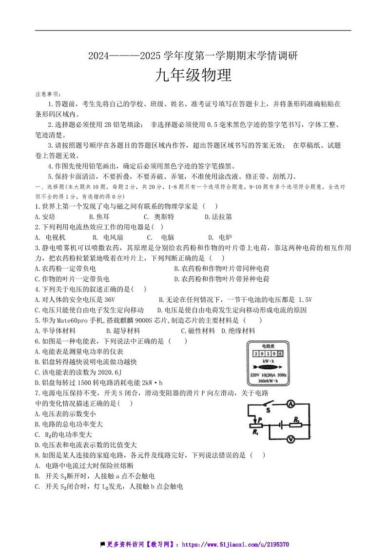 2024～2025学年吉林省长春市农安县九年级上期末物理试卷(含答案)第1页