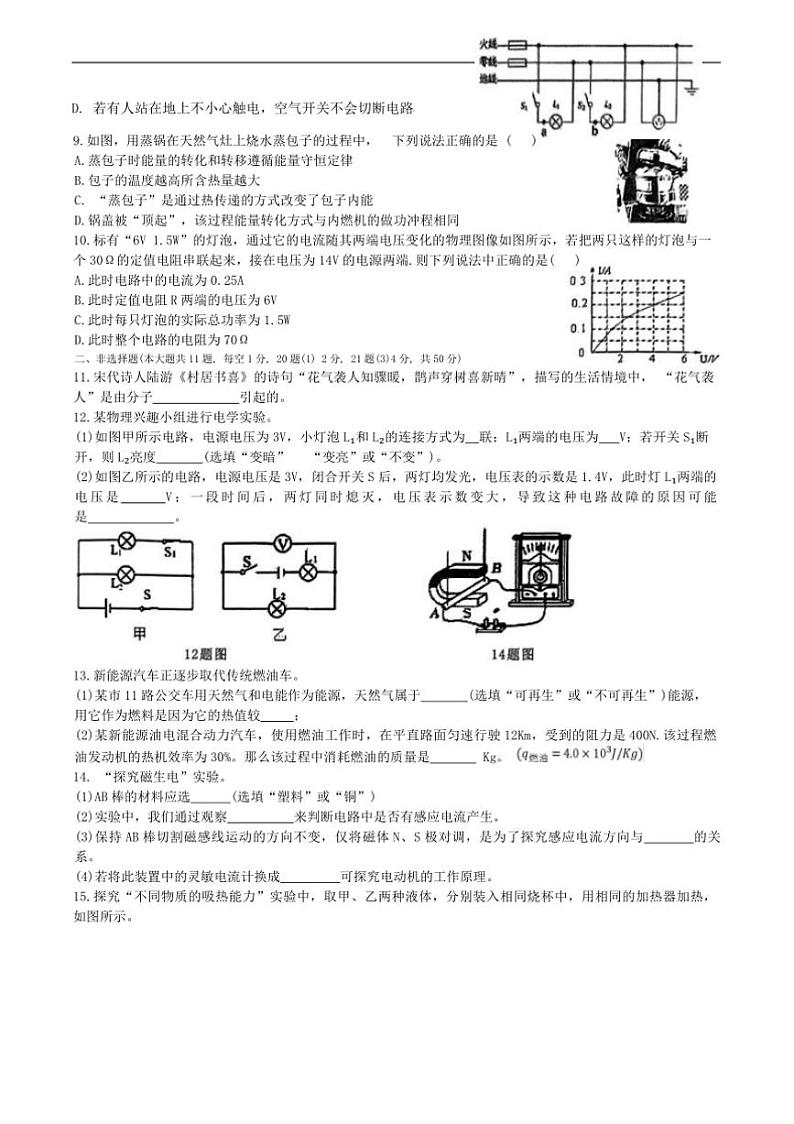 2024～2025学年吉林省长春市农安县九年级上期末物理试卷(含答案)第2页