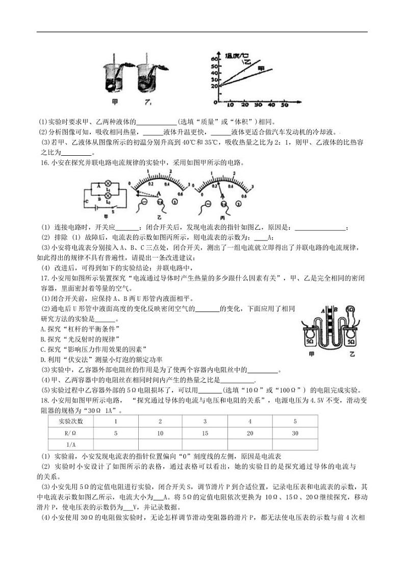 2024～2025学年吉林省长春市农安县九年级上期末物理试卷(含答案)第3页