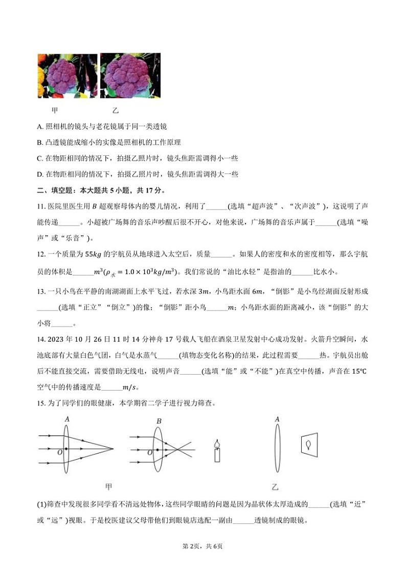 2023～2024学年吉林省第二实验学校八年级上()期末物理试卷(含答案)第2页