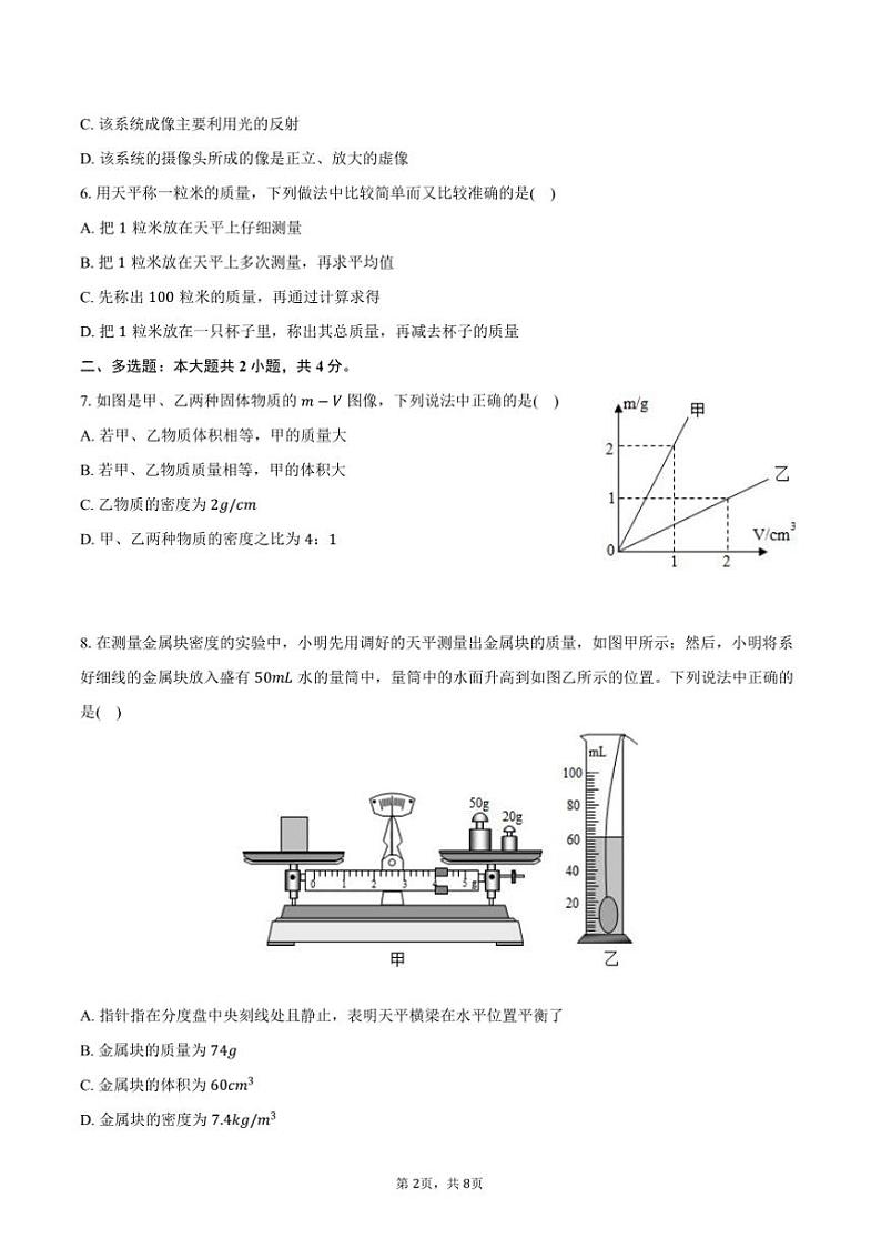 2023～2024学年河南省许昌市长葛市八年级上()期末物理试卷(含答案)第2页