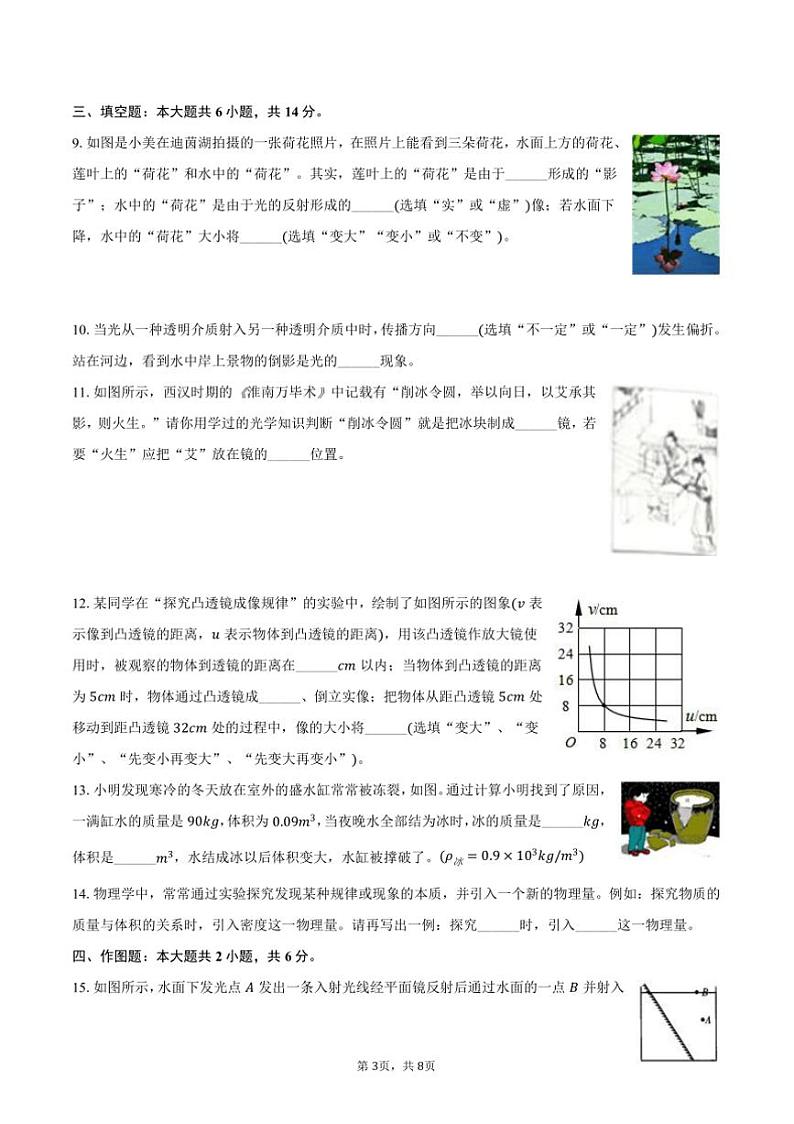 2023～2024学年河南省许昌市长葛市八年级上()期末物理试卷(含答案)第3页