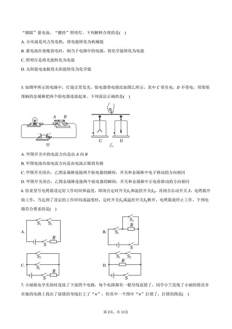 2024～2025学年湖北省武汉市硚口区九年级上()月考物理试卷(12月份)(含答案)第2页