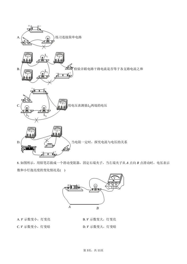 2024～2025学年湖北省武汉市硚口区九年级上()月考物理试卷(12月份)(含答案)第3页