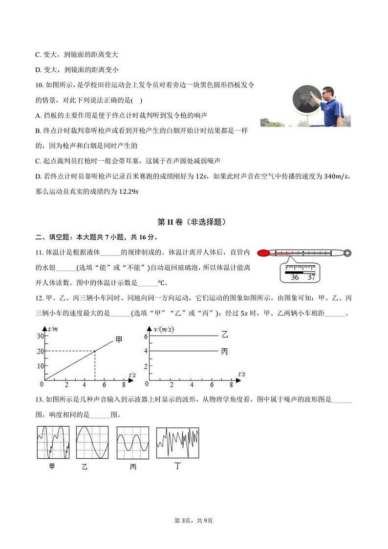 2023～2024学年河北省保定市涞源县八年级上()期末物理试卷(含答案)第3页