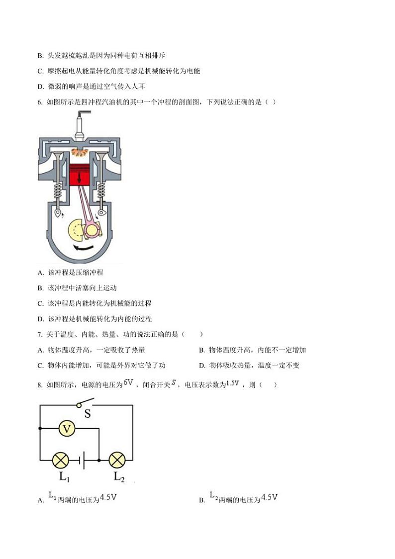 2024～2025学年宁夏银川市九中教育集团阅海一校区九年级上期中物理试卷(含答案)第2页
