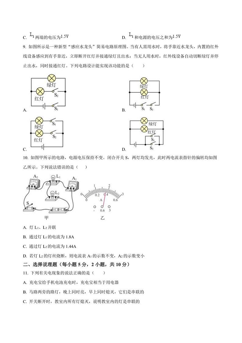 2024～2025学年宁夏银川市九中教育集团阅海一校区九年级上期中物理试卷(含答案)第3页