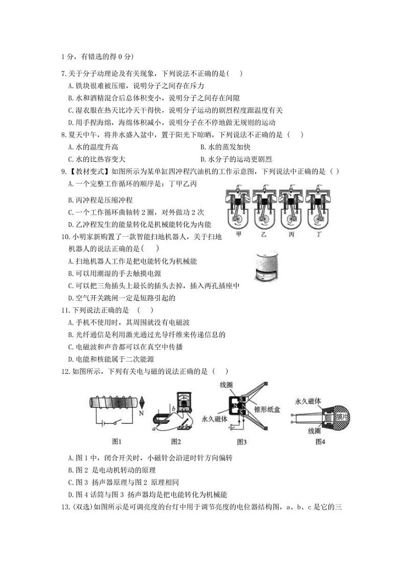 2024～2025学年河南省濮阳市清丰县仙庄镇初级中学九年级上12月月考物理试卷(含答案)第2页