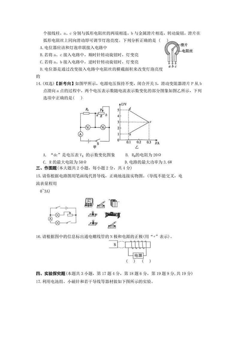 2024～2025学年河南省濮阳市清丰县仙庄镇初级中学九年级上12月月考物理试卷(含答案)第3页