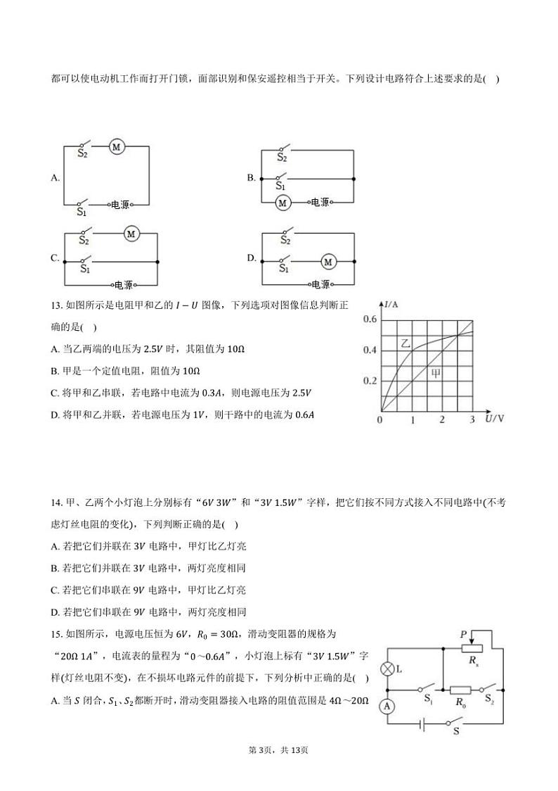 2023～2024学年新疆克拉玛依市九年级上()期末物理试卷(含答案)第3页