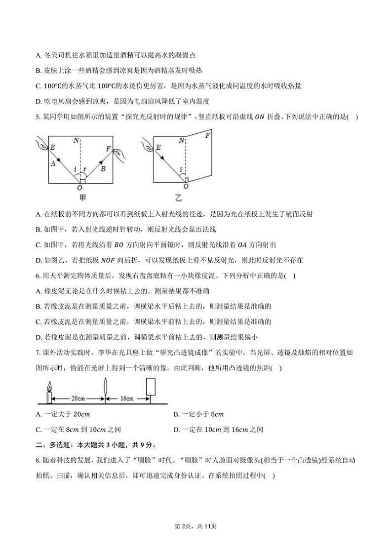 2024～2025学年云南省文山州八年级上()12月考物理试卷(含答案)第2页