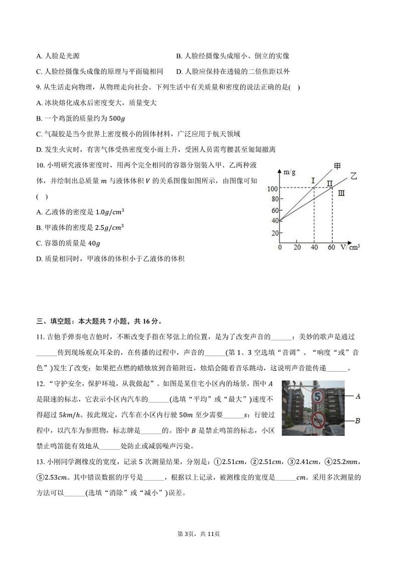 2024～2025学年云南省文山州八年级上()12月考物理试卷(含答案)第3页