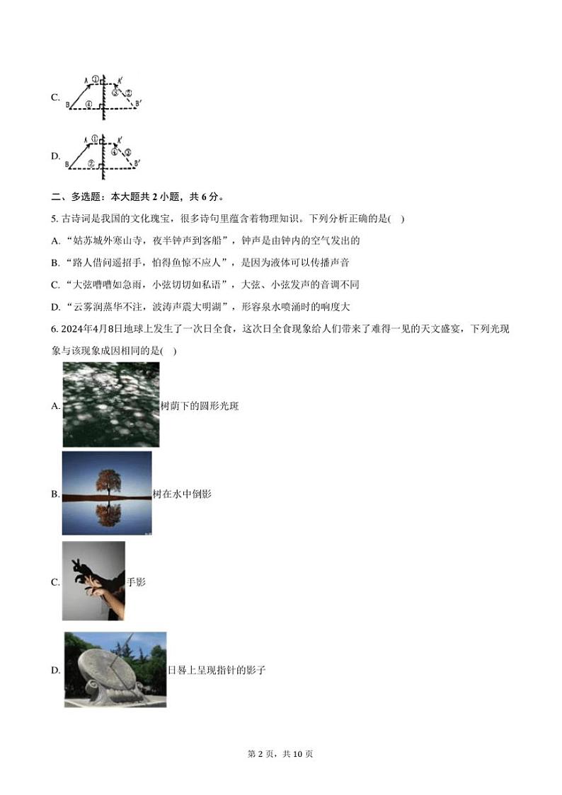 2024～2025学年江西省赣州市瑞金市八年级上()期中物理试卷(含答案)第2页