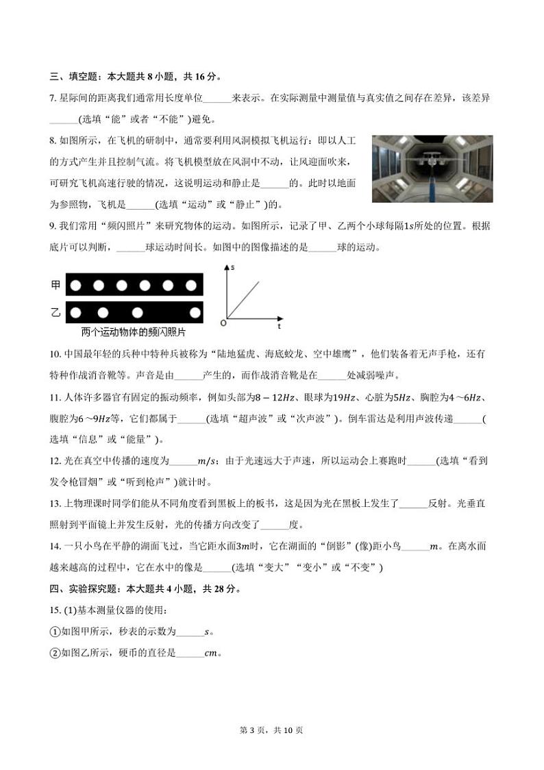 2024～2025学年江西省赣州市瑞金市八年级上()期中物理试卷(含答案)第3页