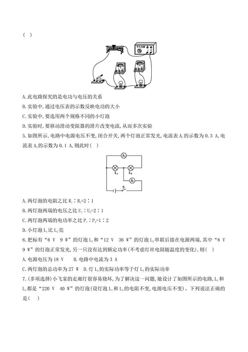 2024～2025学年贵州省贵阳市南明区小碧中学九年级上12月质量监测物理试卷(含答案)第2页