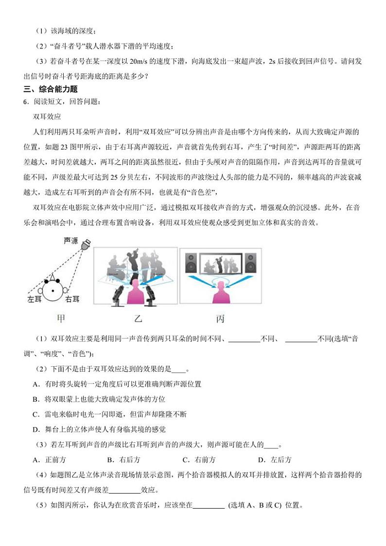 2024～2025学年期末复习之八年级上物理期末复习之综合题试卷(含答案)第2页
