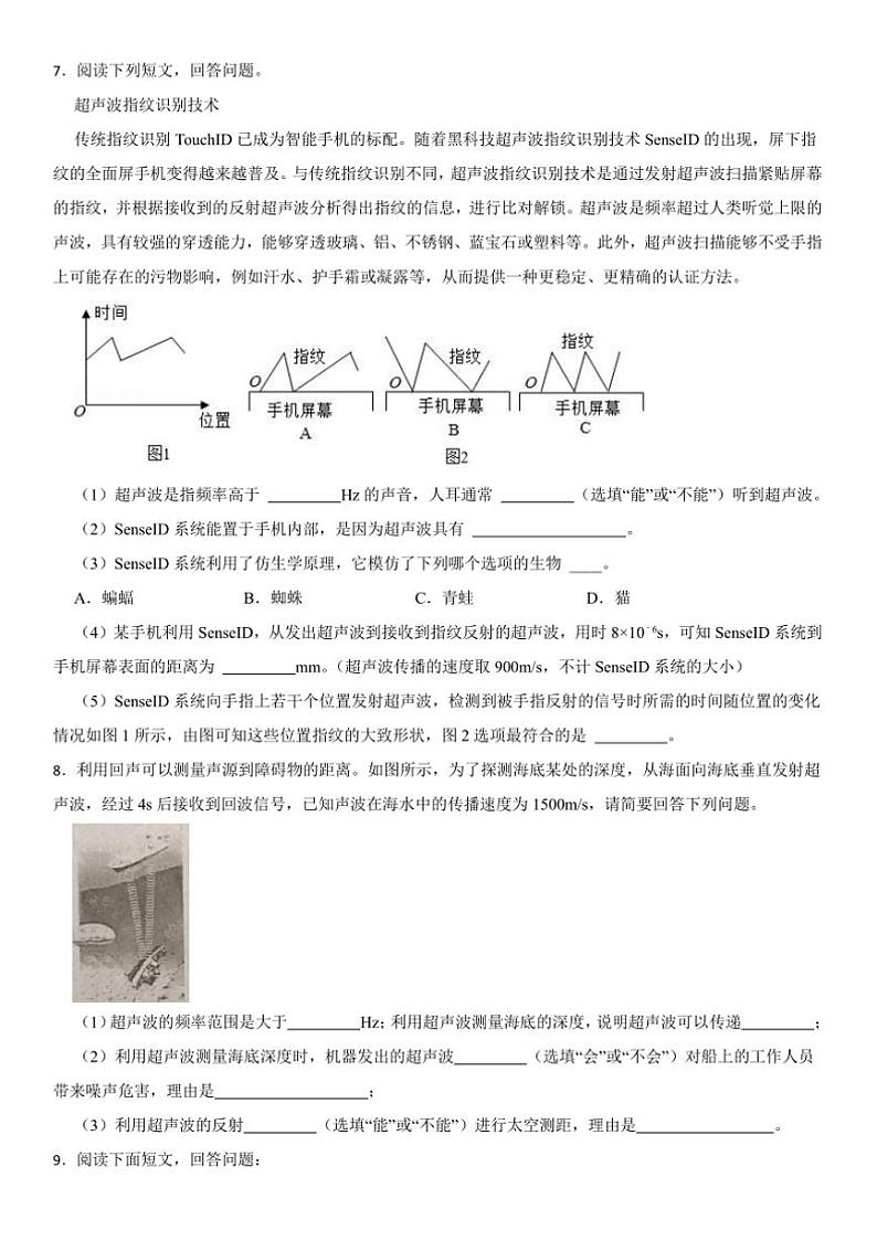 2024～2025学年期末复习之八年级上物理期末复习之综合题试卷(含答案)第3页