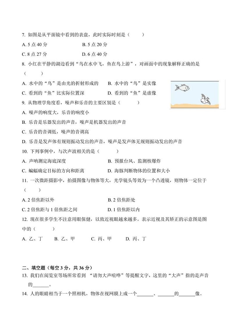 2024～2025学年安徽省合肥瑶海区八年级上物理期末复习测试卷(含答案)第2页
