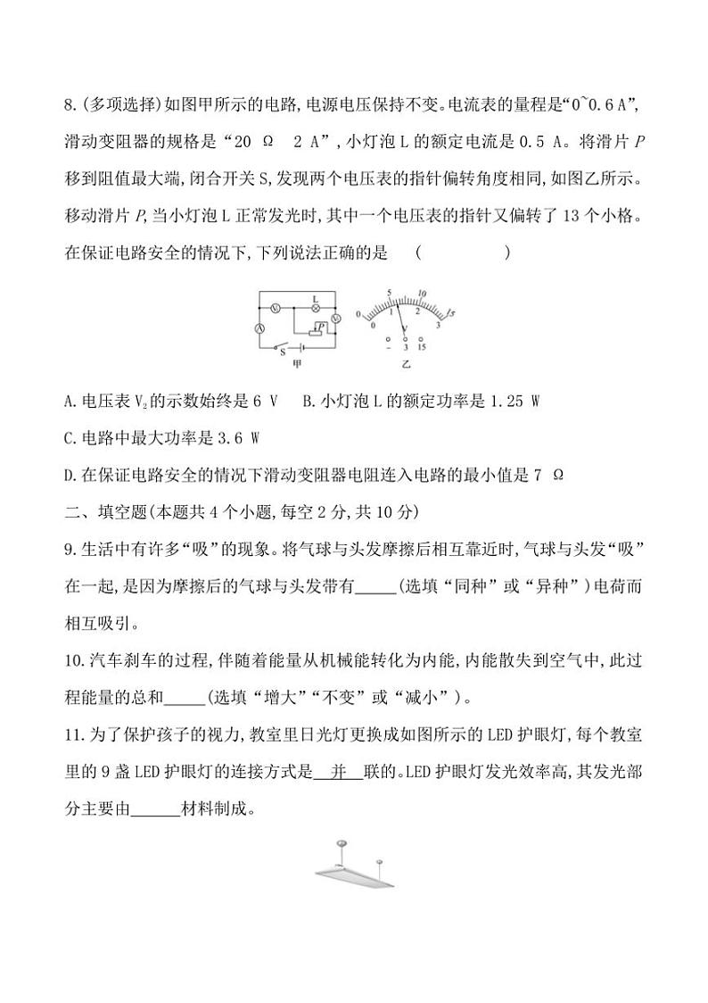 2024～2025学年贵州省黔东南州从江县东朗中学12月质量监测九年级上物理试卷(含答案)第3页