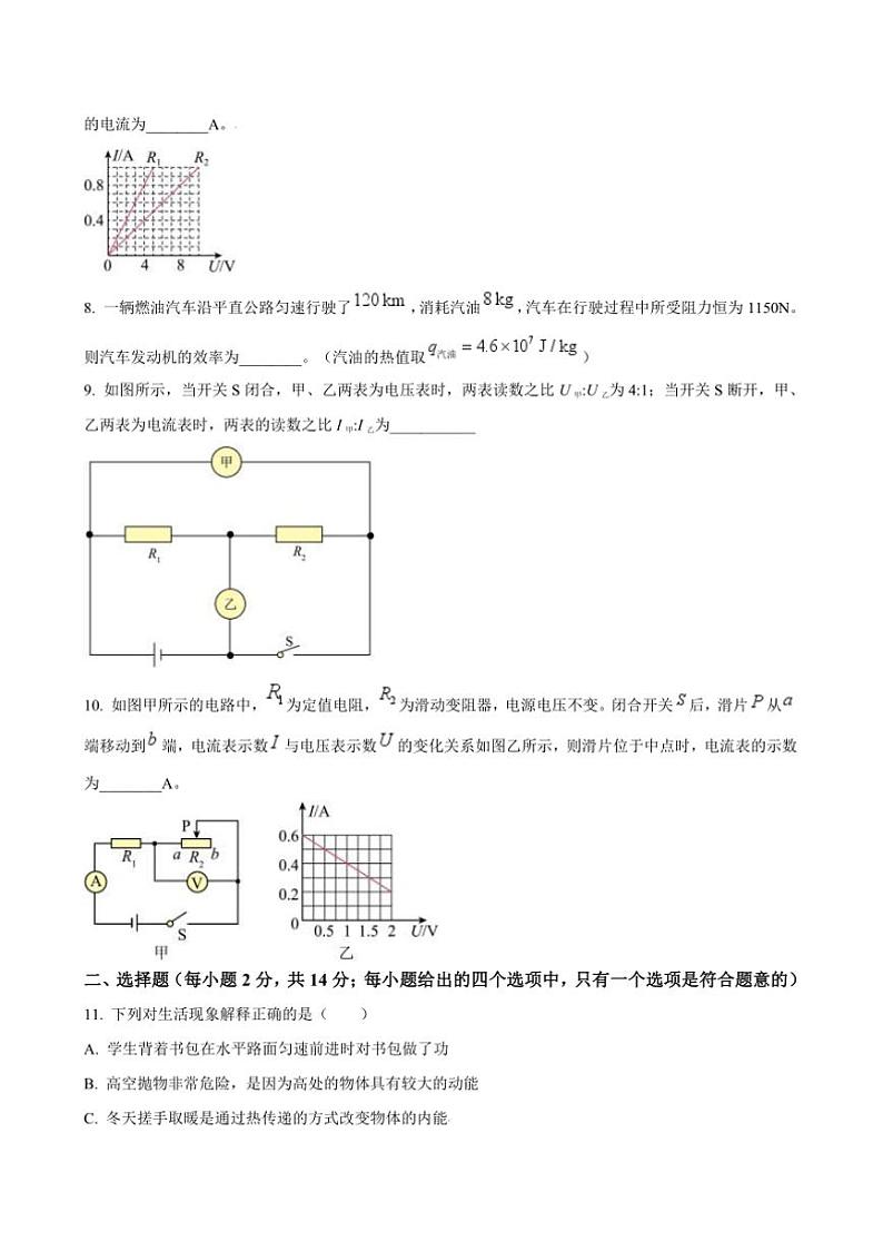 2024～2025学年安徽省芜湖市无为市九年级上12月月考物理试卷(含答案)第2页