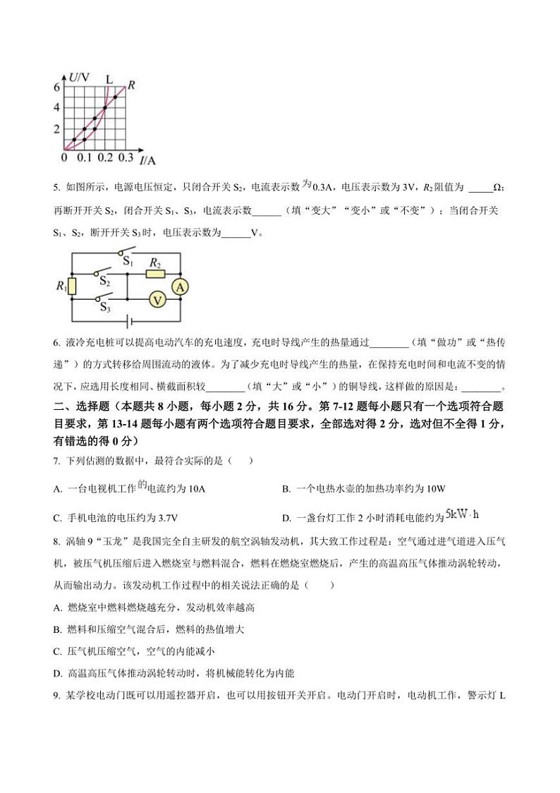 2024～2025学年河南省郑州市河南省实验中学九年级上(二)月考物理试卷(含答案)第2页