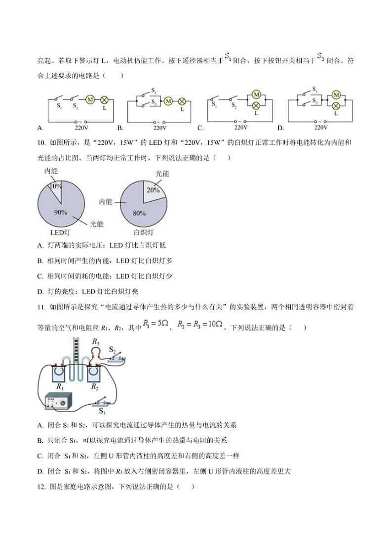 2024～2025学年河南省郑州市河南省实验中学九年级上(二)月考物理试卷(含答案)第3页