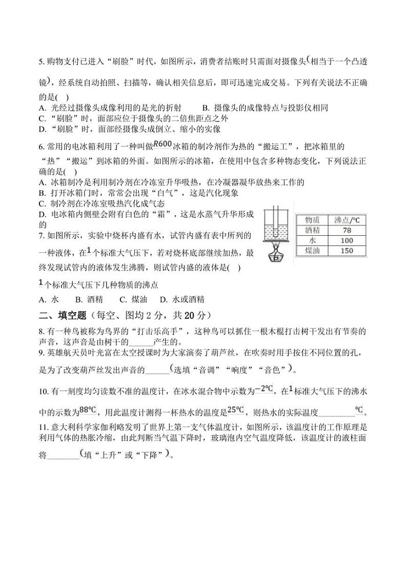 2024～2025学年安徽省阜阳实验中学八年级上期中物理试卷(含答案)第2页