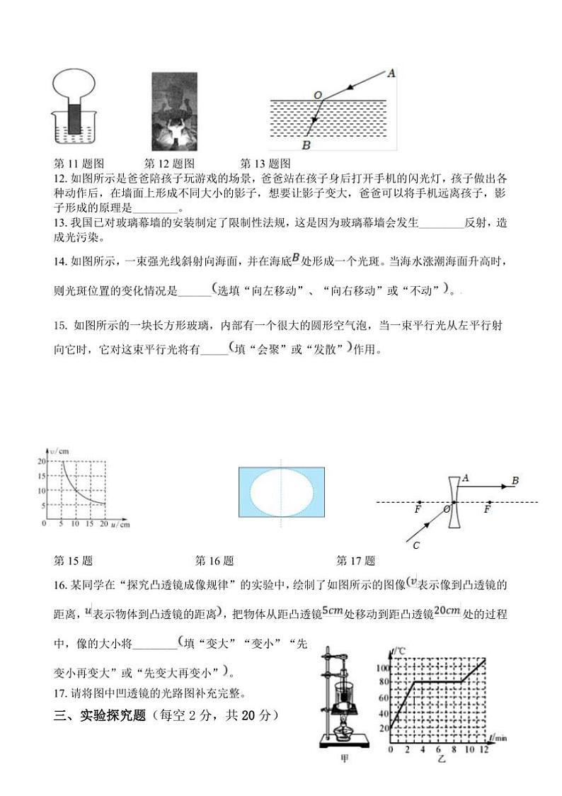 2024～2025学年安徽省阜阳实验中学八年级上期中物理试卷(含答案)第3页