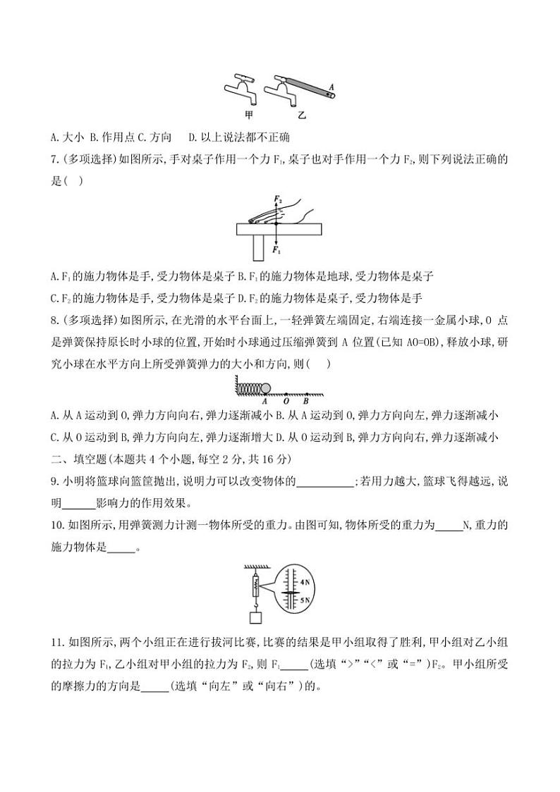 2024～2025学年贵州省黔东南州从江县东朗中学12月质量监测八年级上物理试卷(含答案)第2页