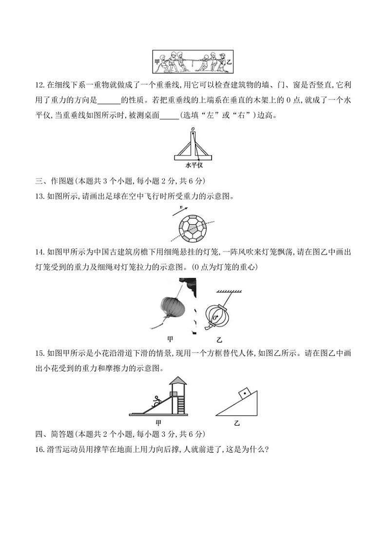 2024～2025学年贵州省黔东南州从江县东朗中学12月质量监测八年级上物理试卷(含答案)第3页