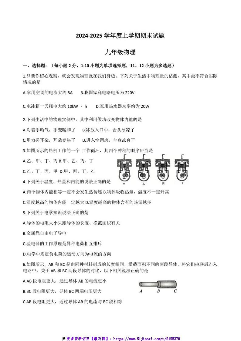 2024～2025学年黑龙江省哈尔滨市双城区九年级上期末物理试卷(含答案)第1页