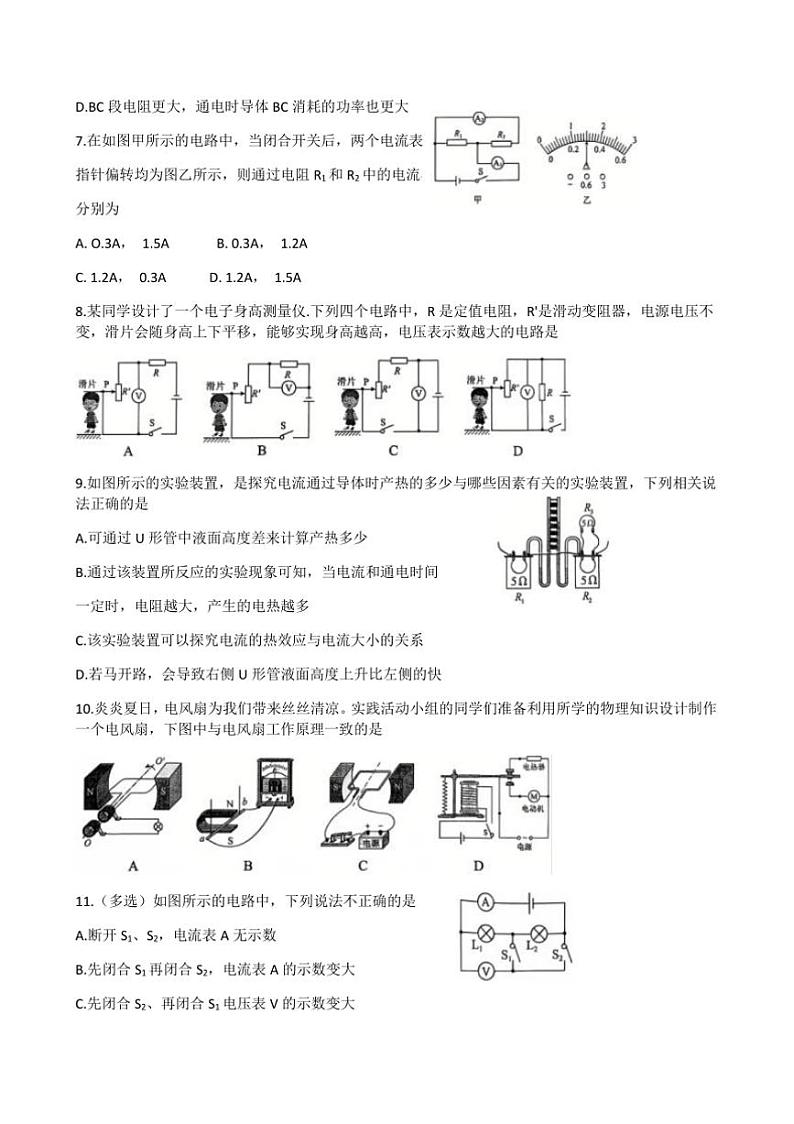 2024～2025学年黑龙江省哈尔滨市双城区九年级上期末物理试卷(含答案)第2页