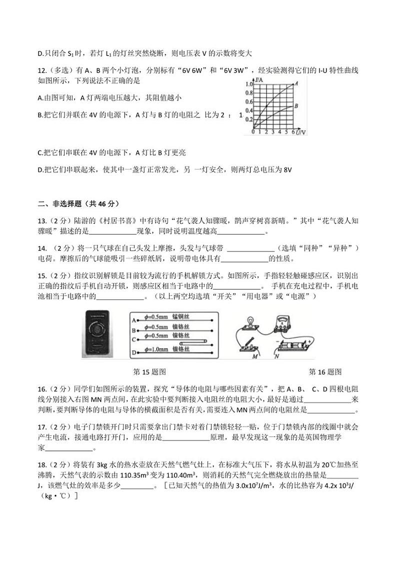 2024～2025学年黑龙江省哈尔滨市双城区九年级上期末物理试卷(含答案)第3页