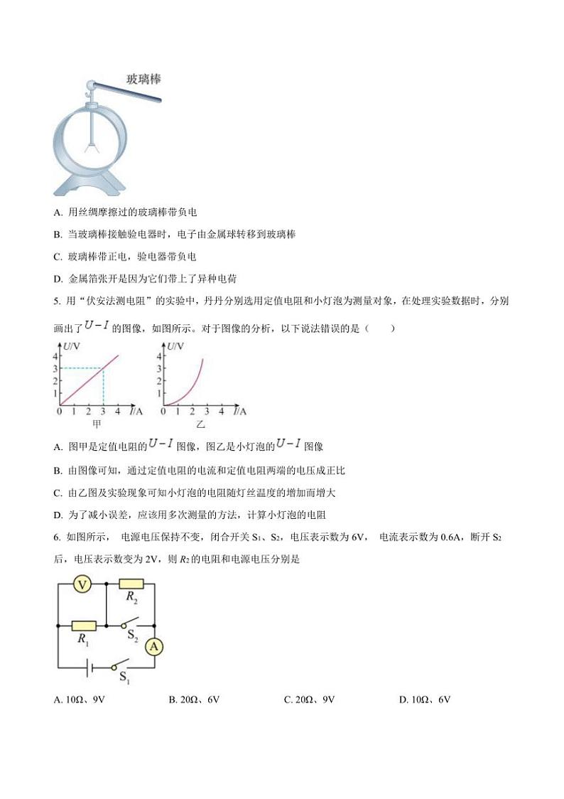2024～2025学年重庆市长寿中学校九年级上12月月考物理试卷(含答案)第2页