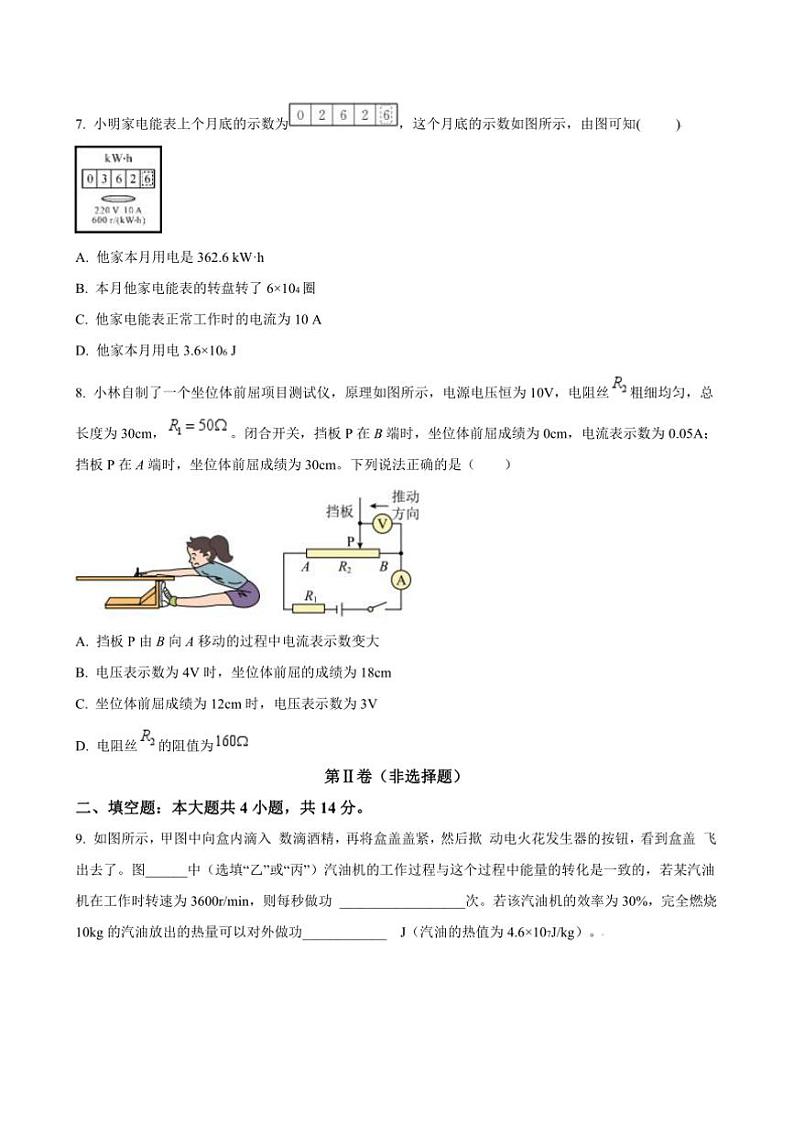 2024～2025学年重庆市长寿中学校九年级上12月月考物理试卷(含答案)第3页
