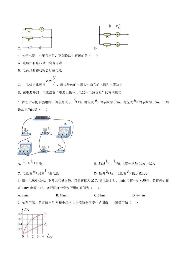 2024～2025学年山东省济宁市济宁附中集团九年级上期中学业测试物理试卷(含答案)第2页
