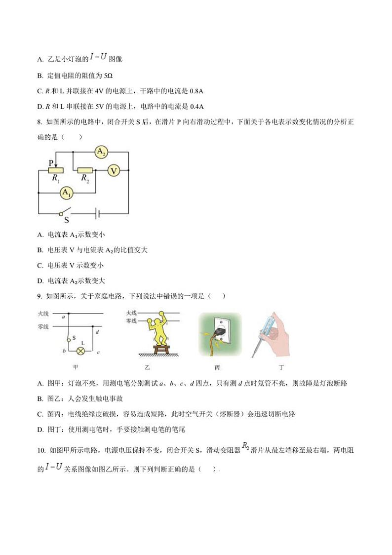 2024～2025学年山东省济宁市济宁附中集团九年级上期中学业测试物理试卷(含答案)第3页
