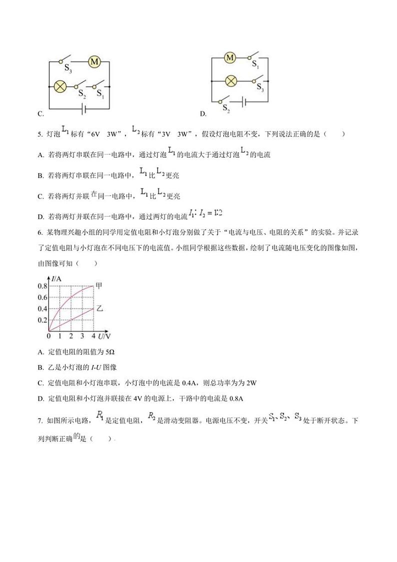 2024～2025学年重庆市第十一中学校九年级上12月月考物理试卷(含答案)第2页