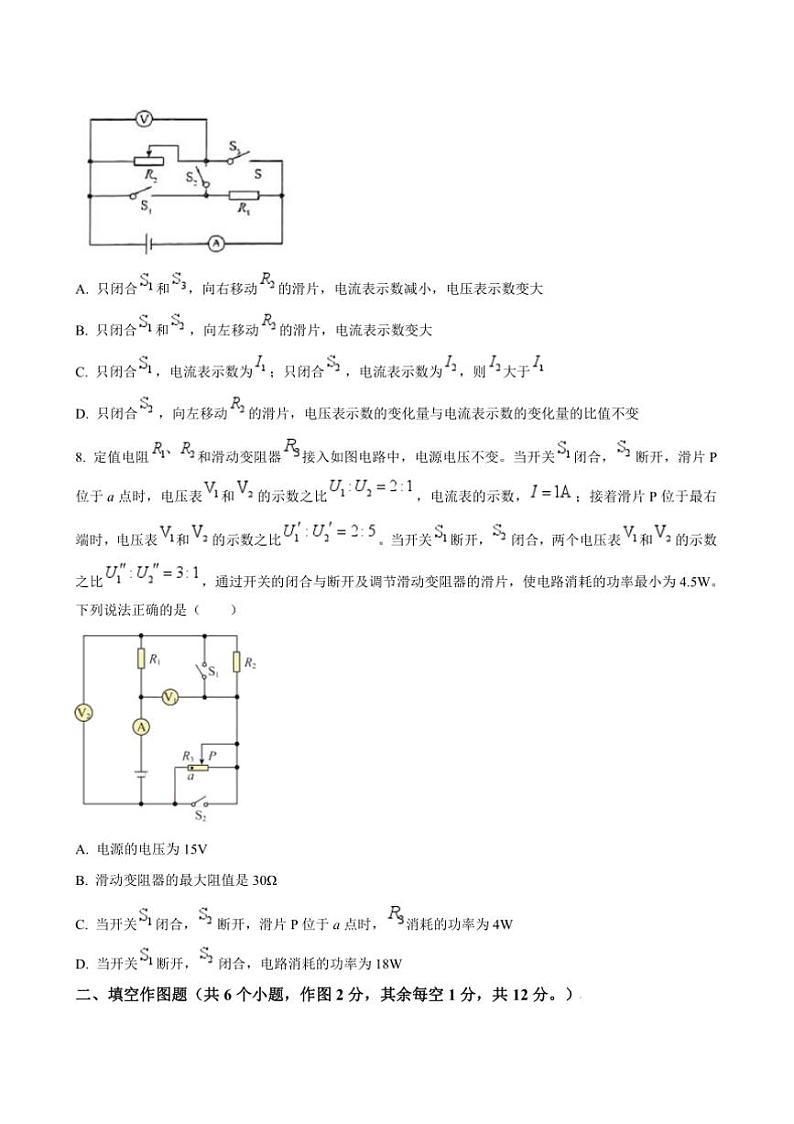 2024～2025学年重庆市第十一中学校九年级上12月月考物理试卷(含答案)第3页